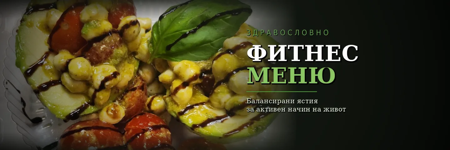 Фитнес меню