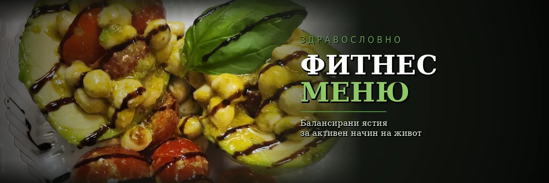 Фитнес меню